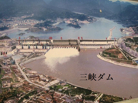 三峡ダム
